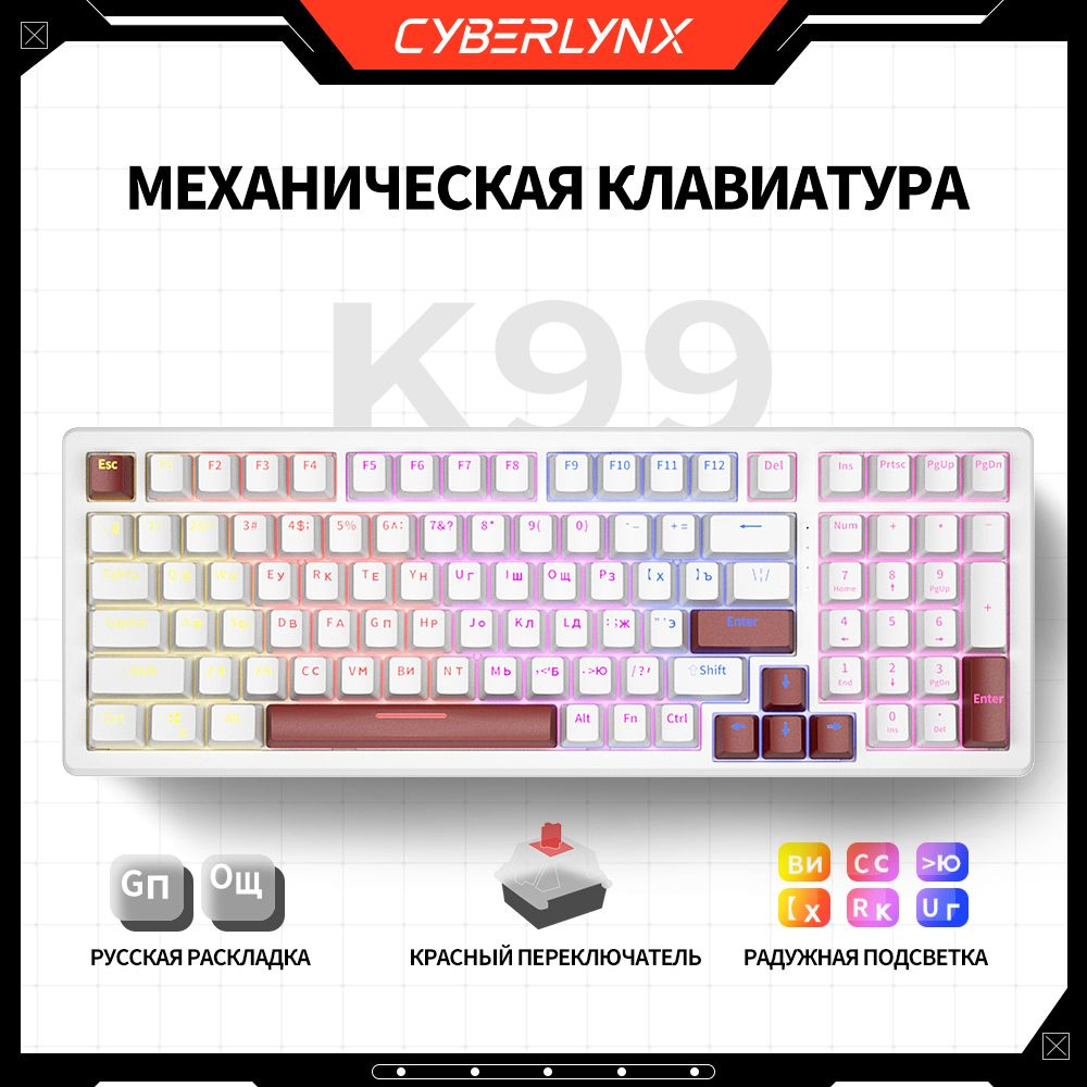 Механическая клавиатура CyberLynx K99 купить по низкой цене: отзывы, фото,  характеристики в интернет-магазине Ozon (1291467667)