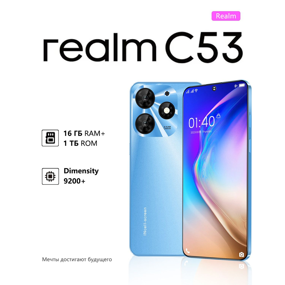 Смартфон ZUNYI realm C53-480-syh-ADC - купить по выгодной цене в  интернет-магазине OZON (1377209818)