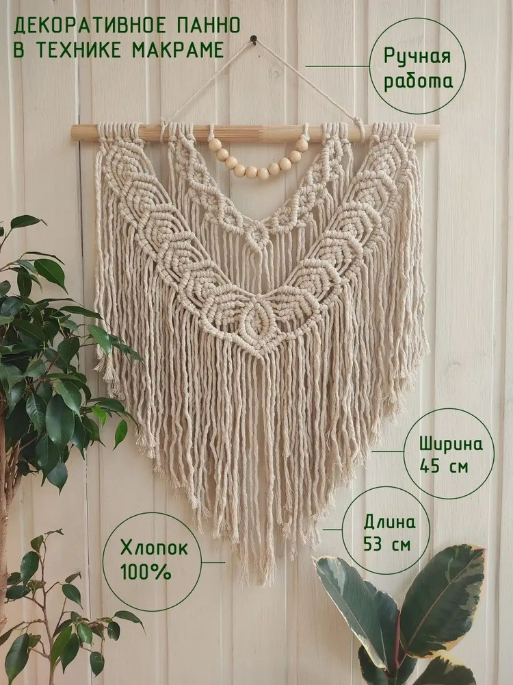 Украшение настенное интерьерное Макраме панно - купить по доступным ...