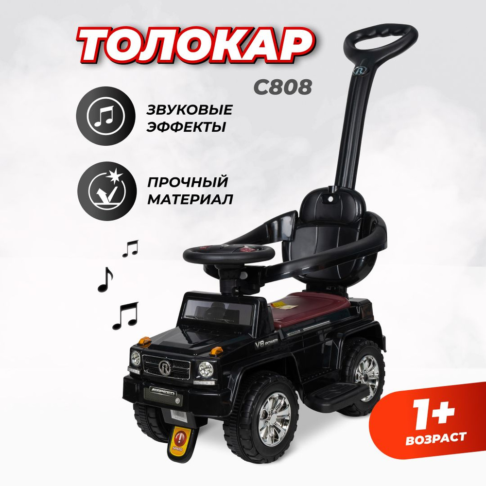 Машина каталка детская с ручкой толокар Farfello C808