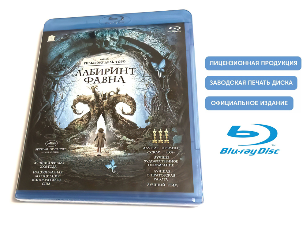 Фильм. Лабиринт Фавна (2006, Blu-ray диск) фэнтези, военная драма от ...