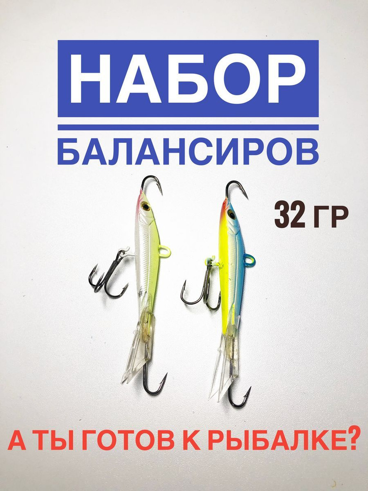 Балансиры рыболовные - купить с доставкой по выгодным ценам в интернет ...