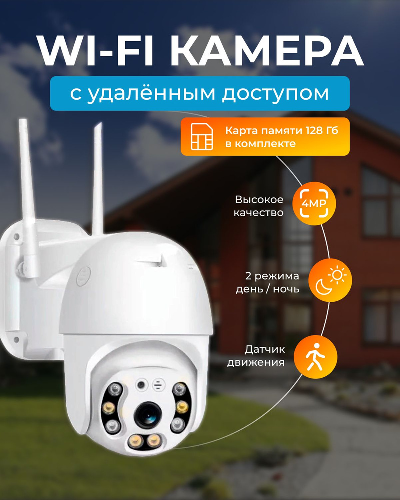 Камера видеонаблюдения уличная Wi-Fi 4MP