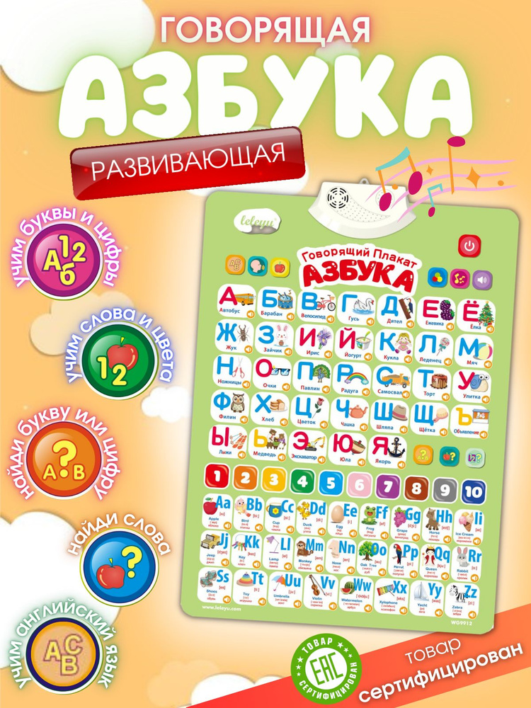 Обучающий плакат Азбука Алфавит интерактивный - купить с доставкой по ...