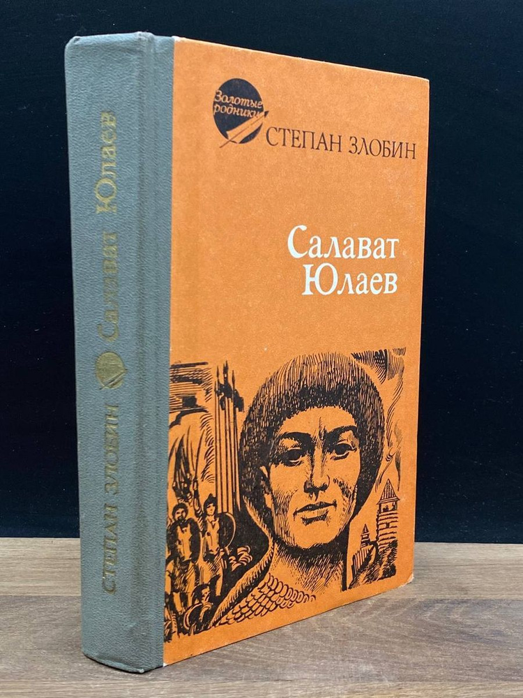 Салават Юлаев - купить с доставкой по выгодным ценам в интернет ...