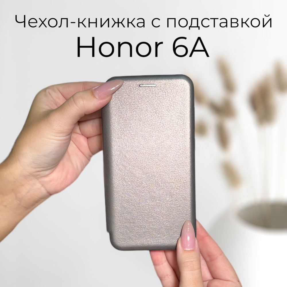 Чехол книжка Honor 6A (Хонор 6А) кожаный с подставкой и визитницей - купить  с доставкой по выгодным ценам в интернет-магазине OZON (419092101)