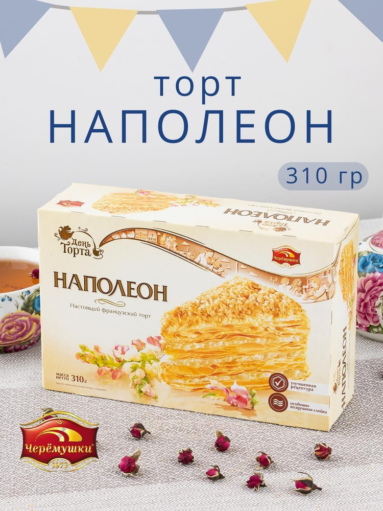 Торт НАПОЛЕОН 310 грамм #1
