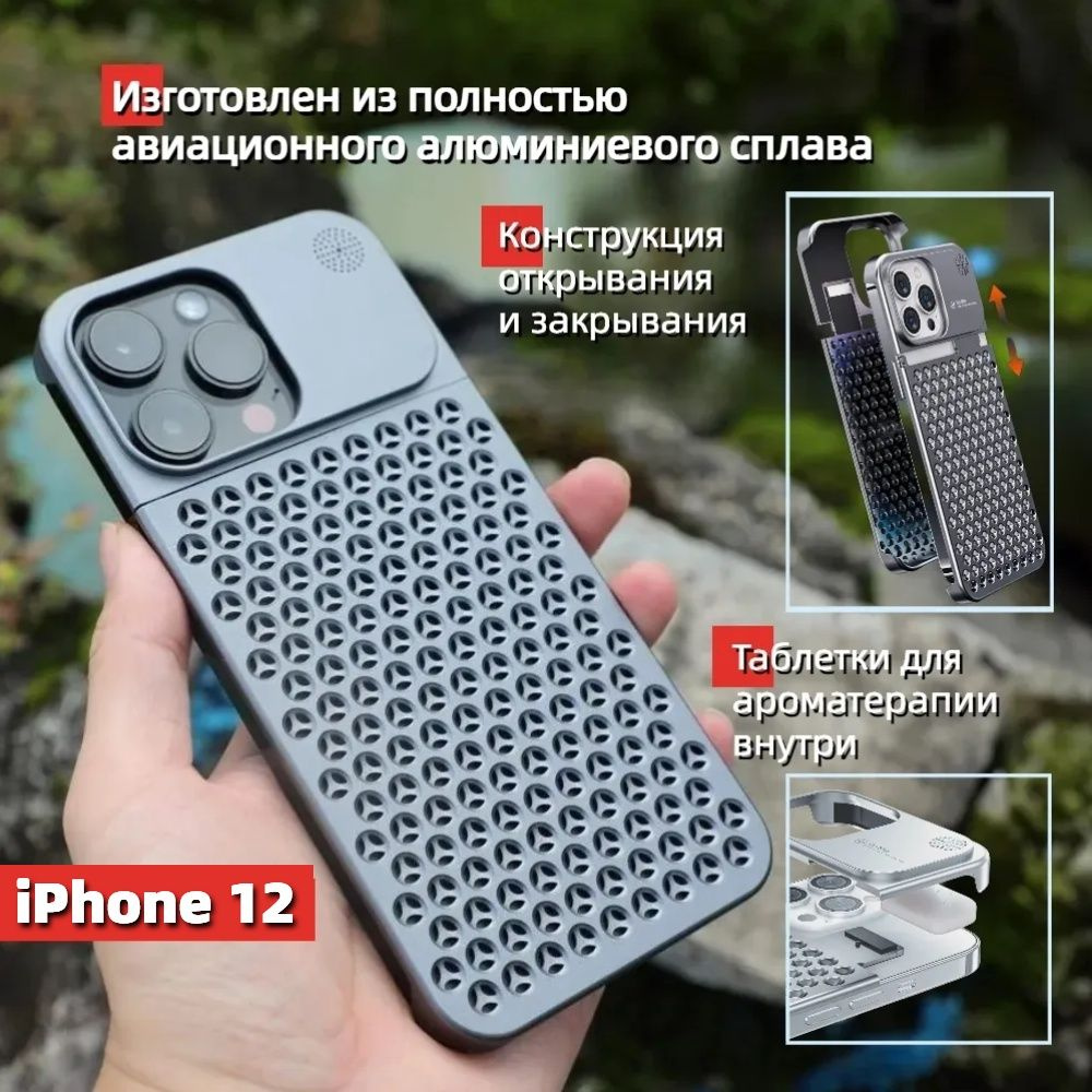 Apple iPhone 13, чехол для мобильного телефона из авиационного алюминиевого  сплава, с функцией ароматерапии - купить с доставкой по выгодным ценам в  интернет-магазине OZON (1474705926)