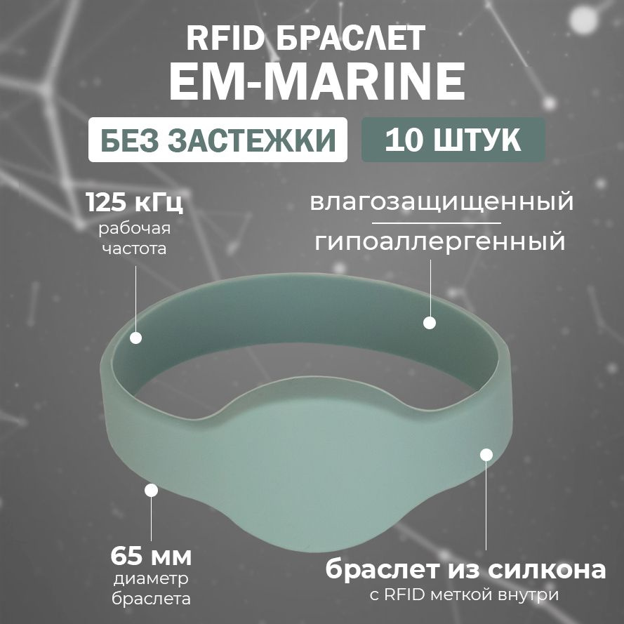 RFID браслет EM-Marine "OVAL" ТИФФАНИ (НЕПЕРЕЗАПИСЫВАЕМЫЙ, не подходит для создания дубликата) 125 кГц #1