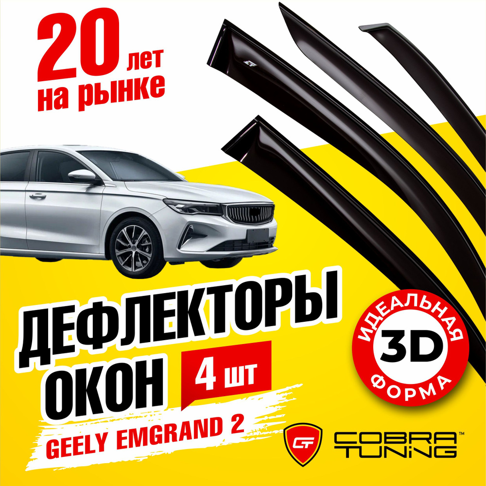 Дефлектор для окон Cobra Tuning AAG11421 купить по выгодной цене в  интернет-магазине OZON (1521830493)