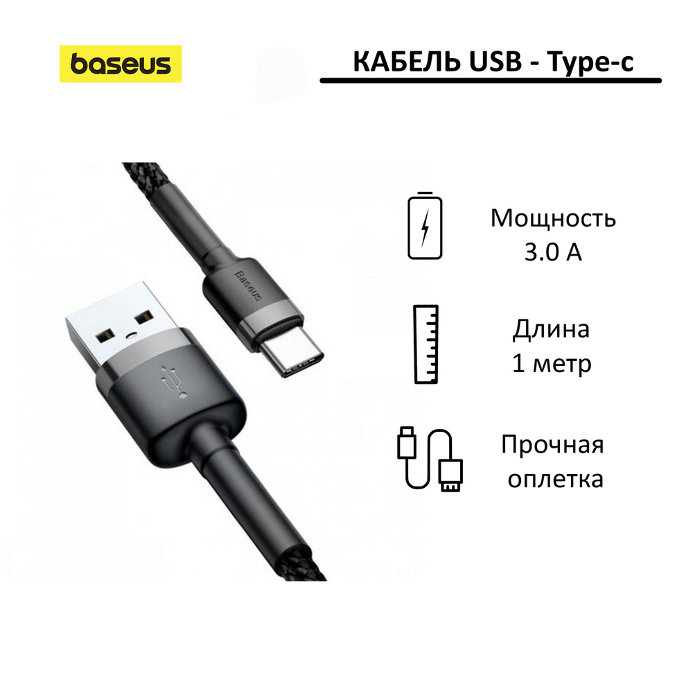 Кабель USB Type-C Baseus Cafule_U-C - купить по низкой цене в  интернет-магазине OZON (472458086)