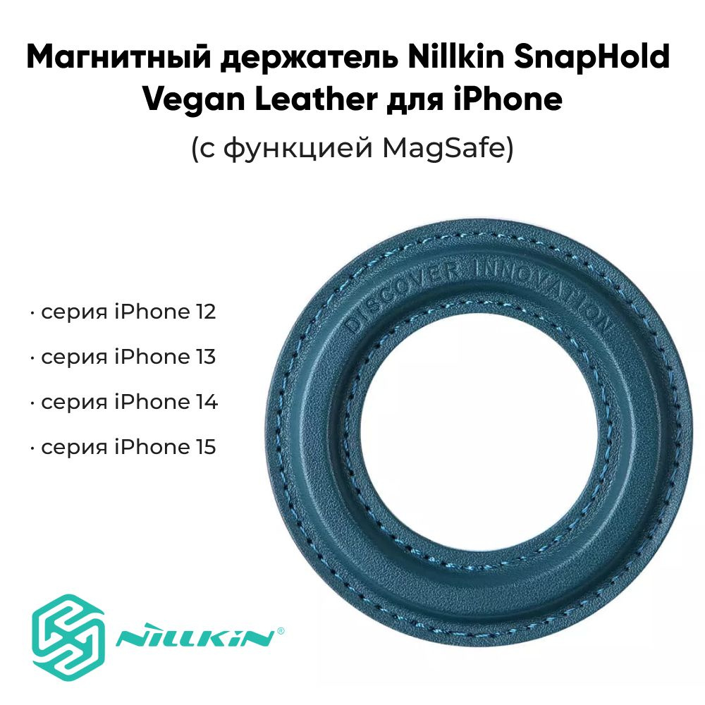 Магнитный держатель Nillkin SnapHold Vegan Leather для iPhone с MagSafe #1