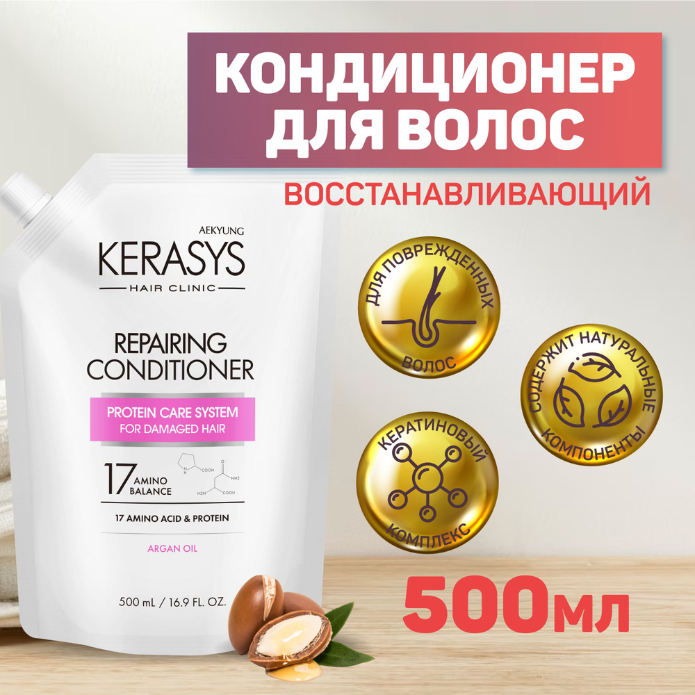 Профессиональный кондиционер для волос KeraSys Восстанавливающий для окрашенных, поврежденных и сухих #1