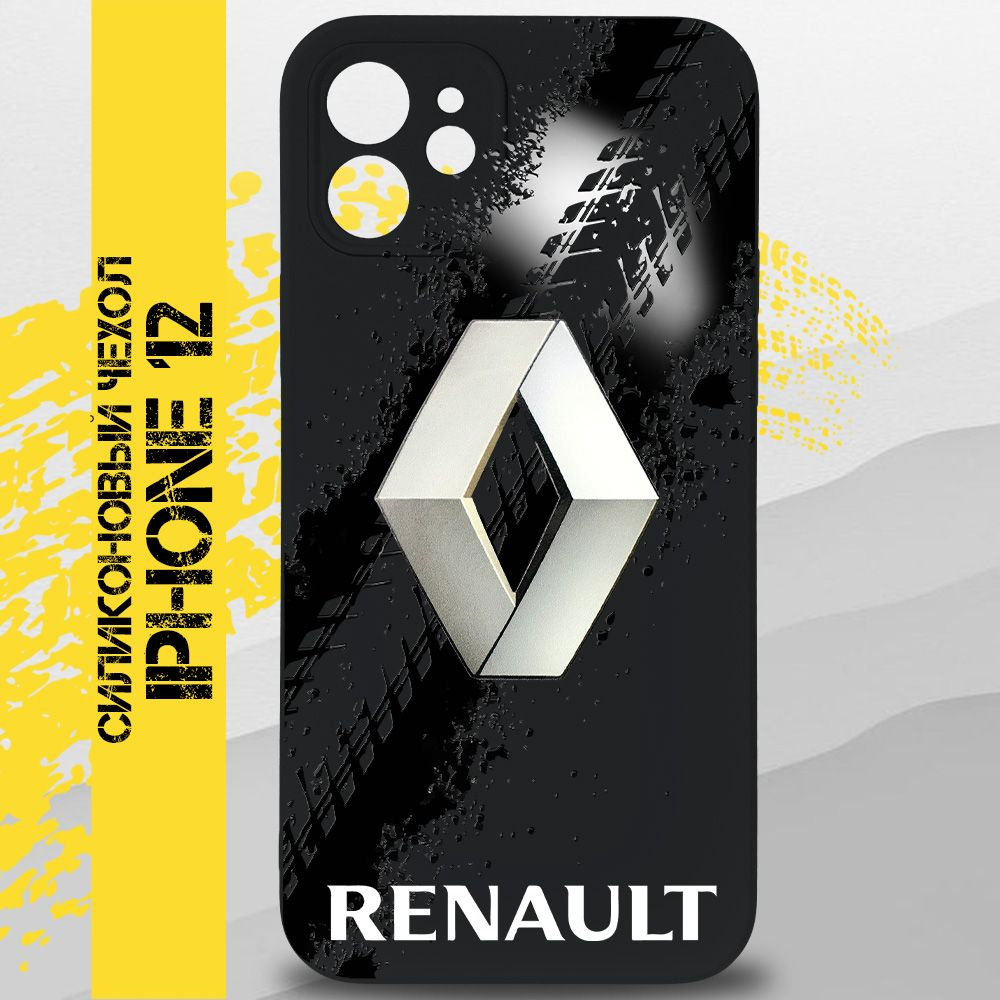 Чехол на iPhone 12 / на Айфон 12 с принтом авто Рено, Renault черный  силиконовый - купить с доставкой по выгодным ценам в интернет-магазине OZON  (1288897254)