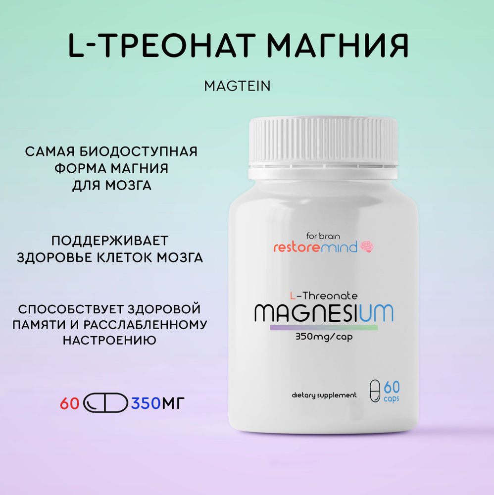 Магний треонат от Restoremind, 60 капсул по 350мг, витамины и минералы ...