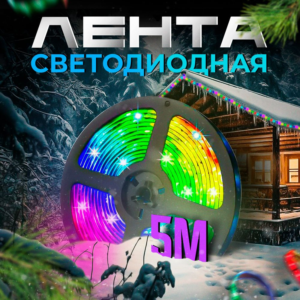 Светодиодная лента, 12В, IP65, 54 LED/m Лента цветная LED SMD RGB 5 ...