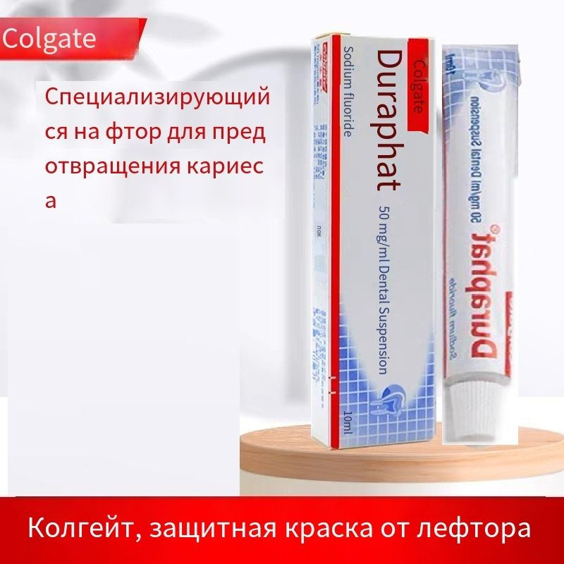 Colgate Duraphat. Фторлак стоматологический для профилактики кариеса ...