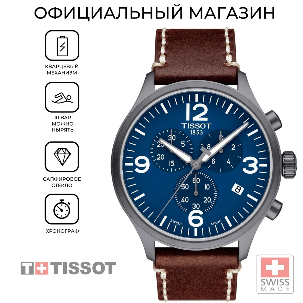 Мужские швейцарские наручные часы-хронограф Tissot Chrono XL T116.617.36.047.00 (T1166173604700)  #1