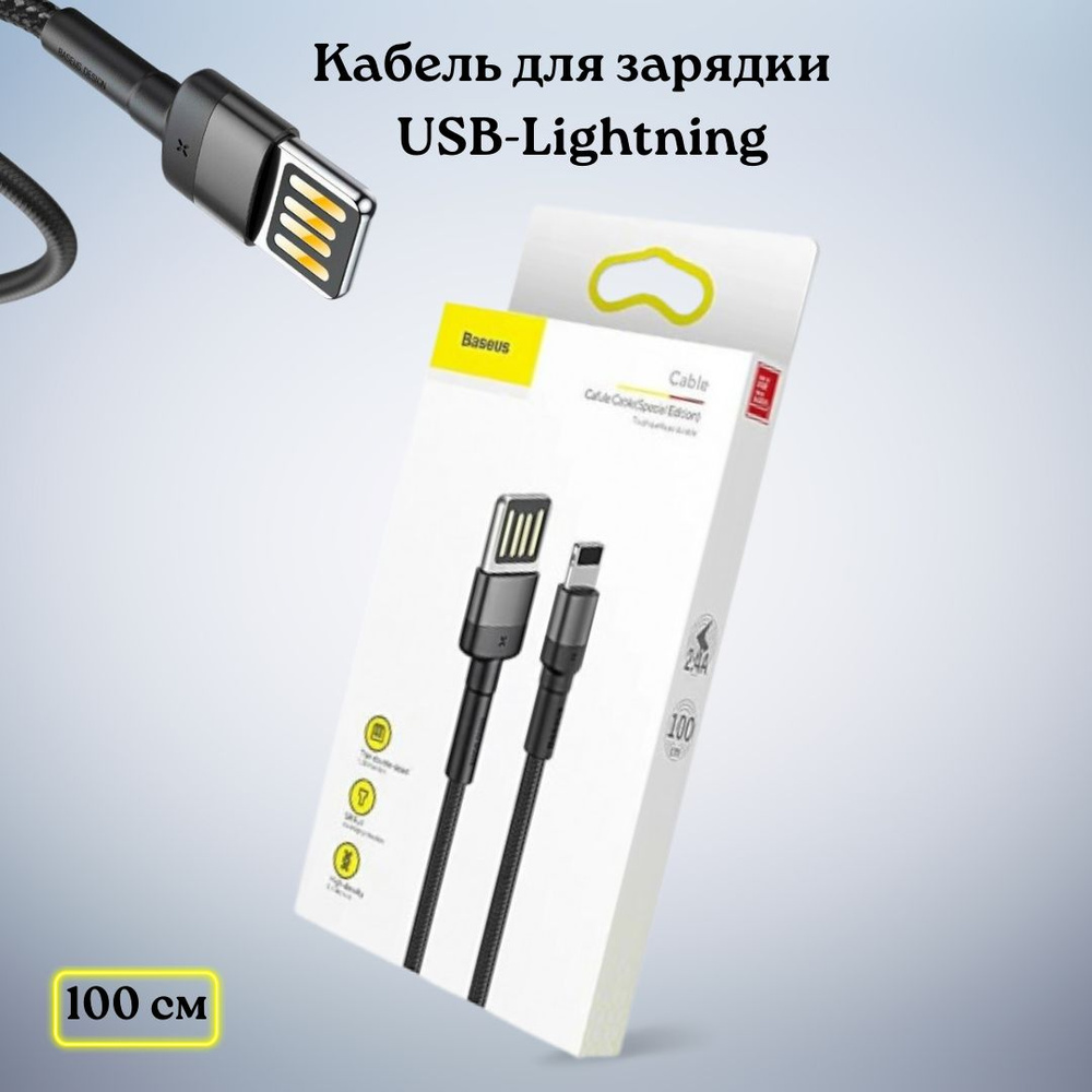 Кабель Apple Lightning, USB Baseus Кабель Lightning 2м Cafule Cable  CALKLF111111 - купить по низкой цене в интернет-магазине OZON (240968612)