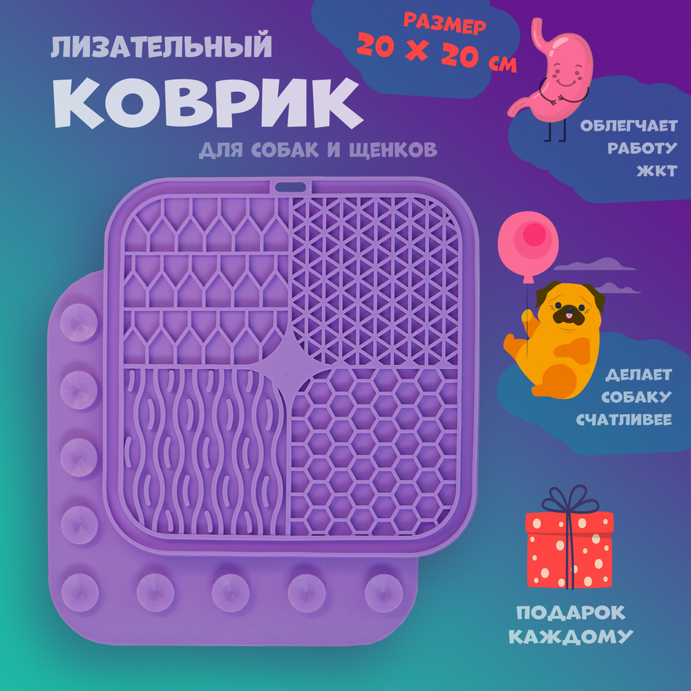 Лизательный коврик для собак на присосках, миска для медленного ...