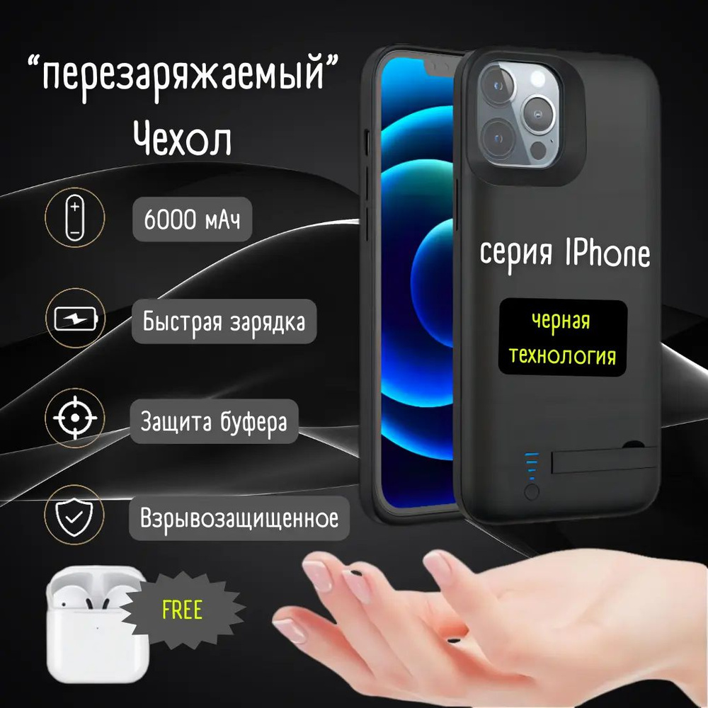 Новая технология Black, внешний аккумулятор и чехол для телефона 2 в 1 для  iPhone 15 Pro Max/Plus 13 14, защита от падения, защита камеры, силиконовый  чехол-подушка из TPU - купить с доставкой