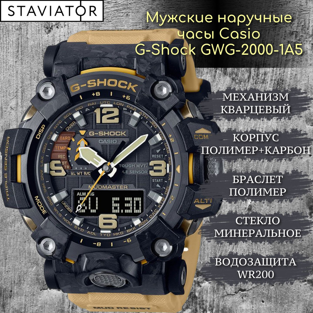 Японские наручные мужские часы Casio G-Shock GWG-2000-1A5 электронные часы  кварцевые Касио Джи-Шок водонепроницаемые, противоударные, ...