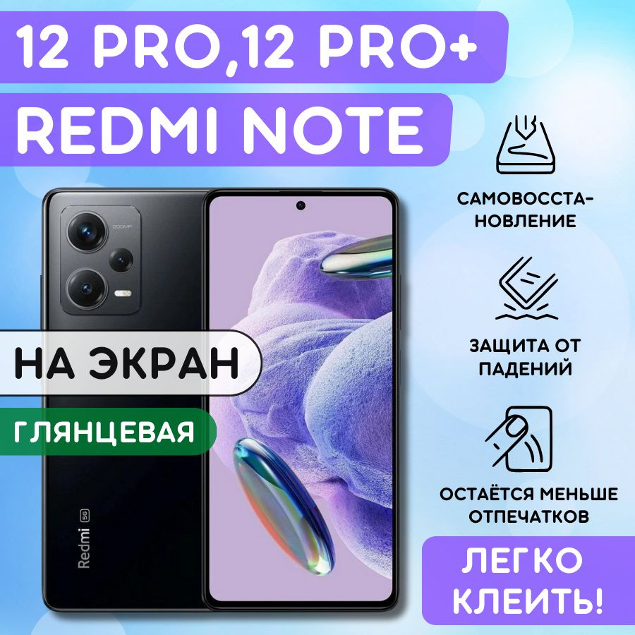 Защитная пленка Bronks-RN12Pro - купить по выгодной цене в  интернет-магазине OZON (933517609)