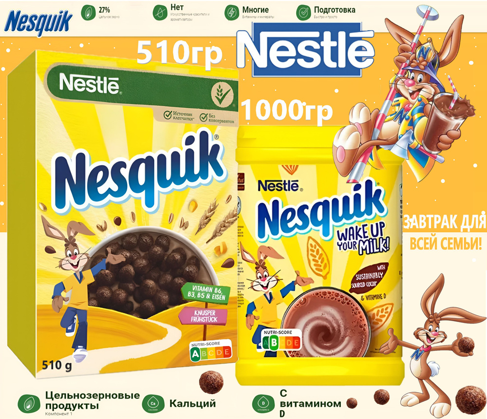 Готовый завтрак Nestle Nesquik 510гр / Какао-напиток 1000гр #1