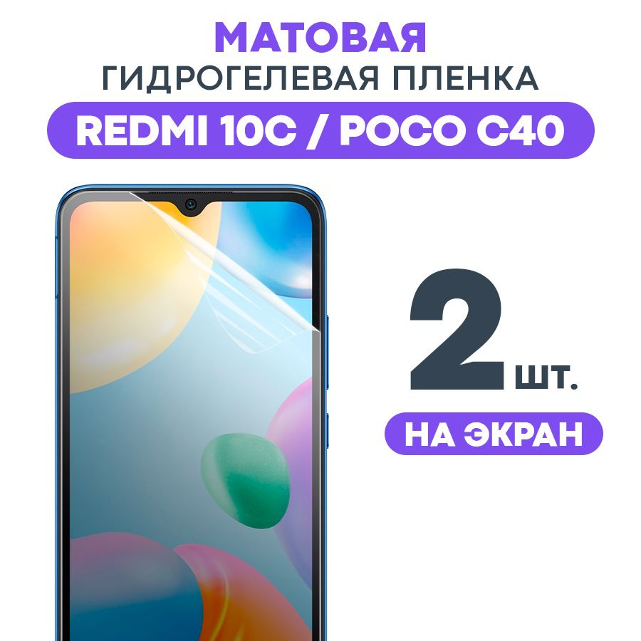 Защитная пленка Gel Xiaomi Redmi 10C - купить по выгодной цене в  интернет-магазине OZON (578087660)