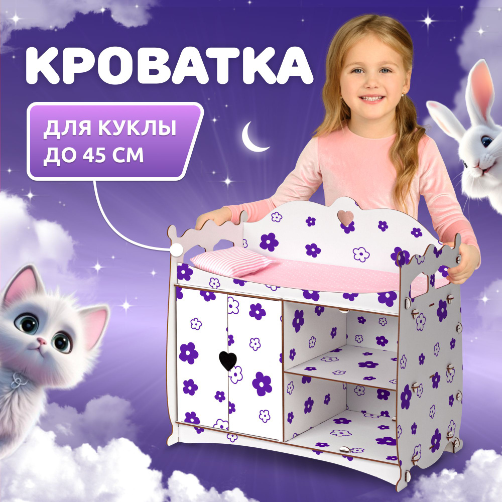 Кроватка для кукол MEGA TOYS серия МАНЮНЯ мебель для куклы - купить с  доставкой по выгодным ценам в интернет-магазине OZON (1292366681)