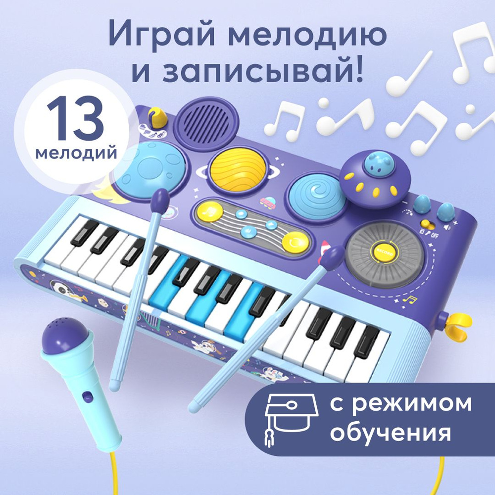 331923, Пианино детское музыкальное Happy Baby, развивающие игрушки для  мальчика и девочки, детский синтезатор с микрофоном и барабанами для  малышей - купить с доставкой по выгодным ценам в интернет-магазине OZON  (1340614109)