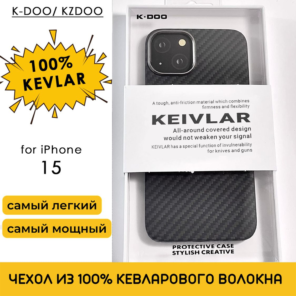 Чехол кевларовая накладка K-Doo KEVLAR для iPhone 15 6.1 черный - купить с  доставкой по выгодным ценам в интернет-магазине OZON (1293391154)