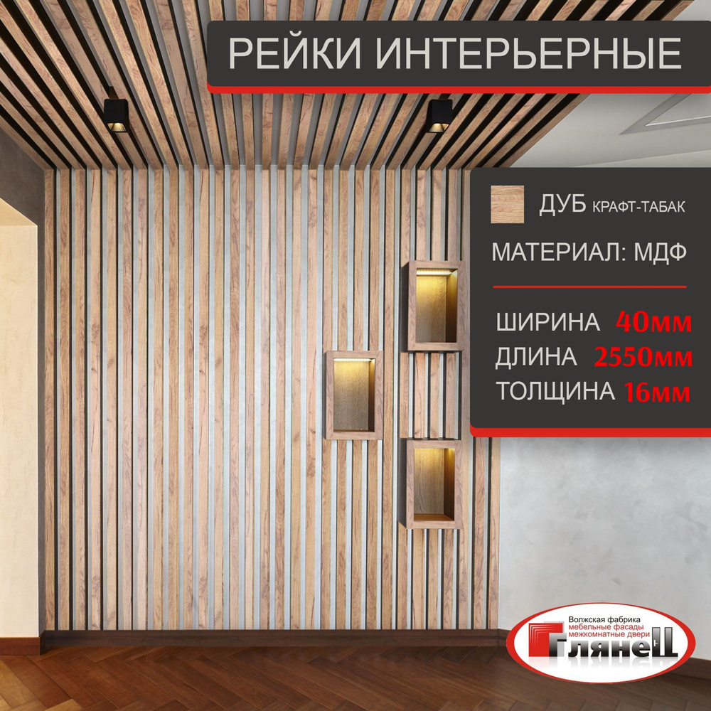 Рейки дуб крафт. 18. Рейки дуб крафт. Рейки из дуба декоративные. Декоративные рейки дуб сонома.