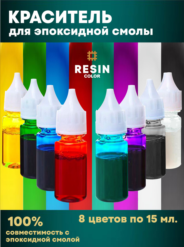 Красители для эпоксидных смол.Жидкие краски пигменты для заливки смолы ...