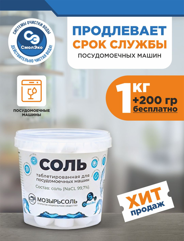 Соль для посудомоечной машины, таблетки для посудомоечной машины ...