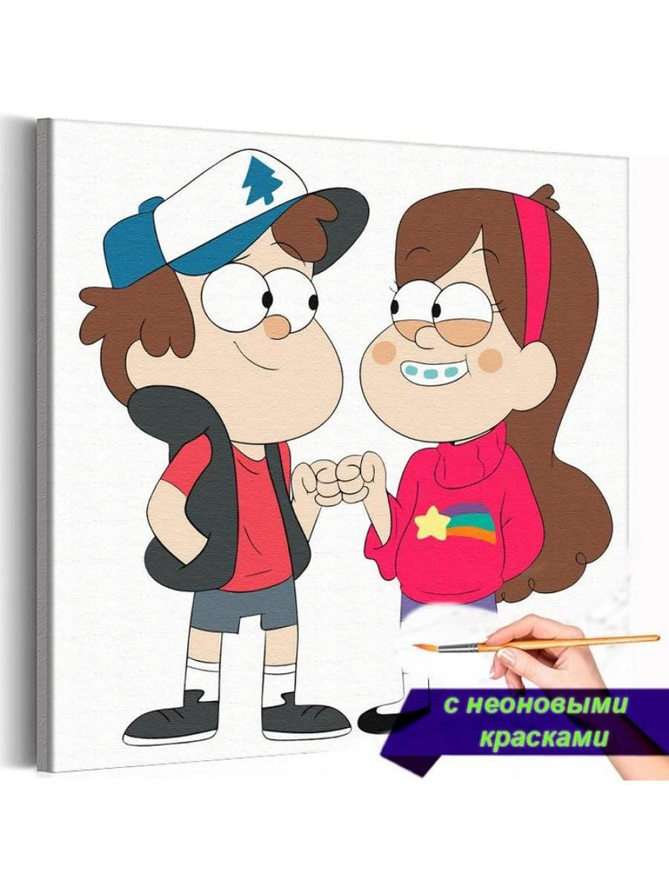 Картина по номерам Герои Гравити Фолз Диппер и Мэйбл Gravity Falls 40х40  - купить с доставкой по выгодным ценам в интернет-магазине OZON (1293987842)