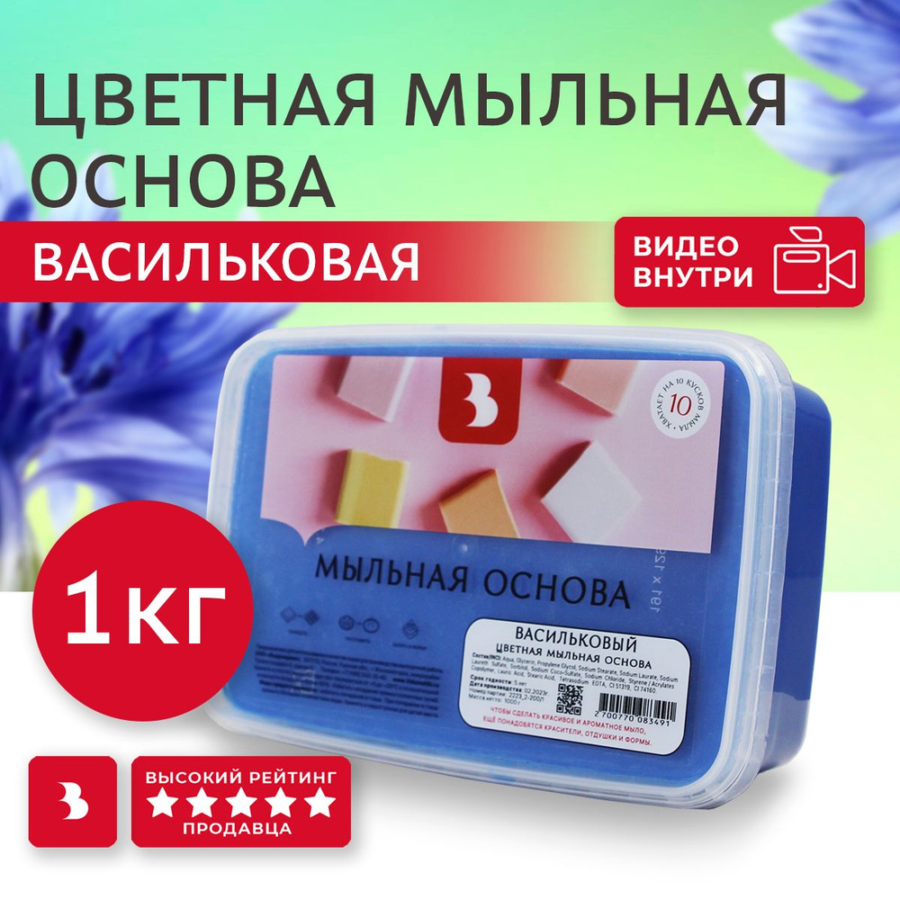 Мыльная основа Выдумщики 