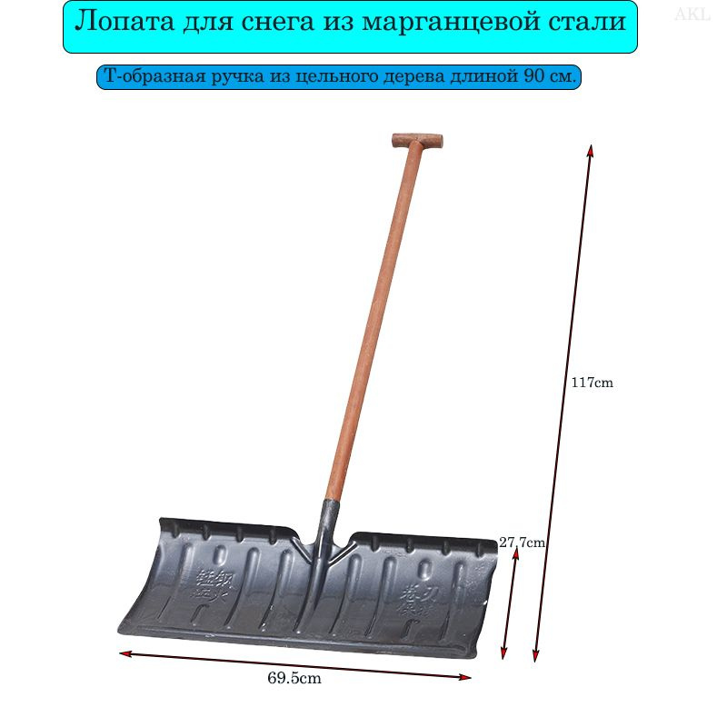 Лопата для уборки снега,69.5см #1