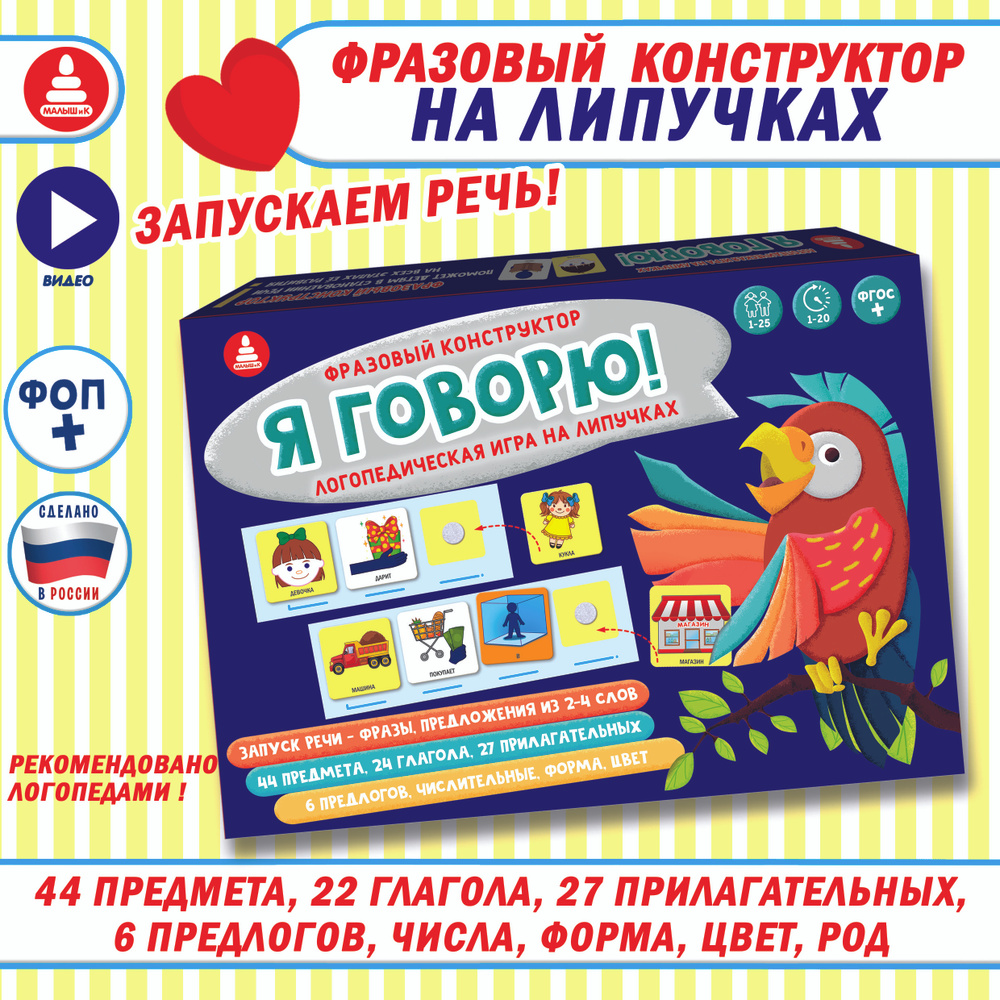 Развивающая настольная логопедическая игра Я говорю Фразовый ...