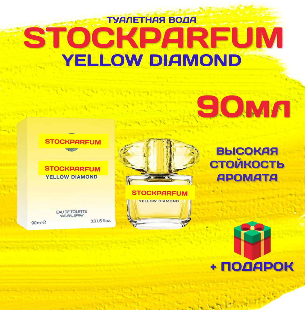 Yellow Diamond уелоу даймонд желтые духи кристалл духи женские 90 мл  #1