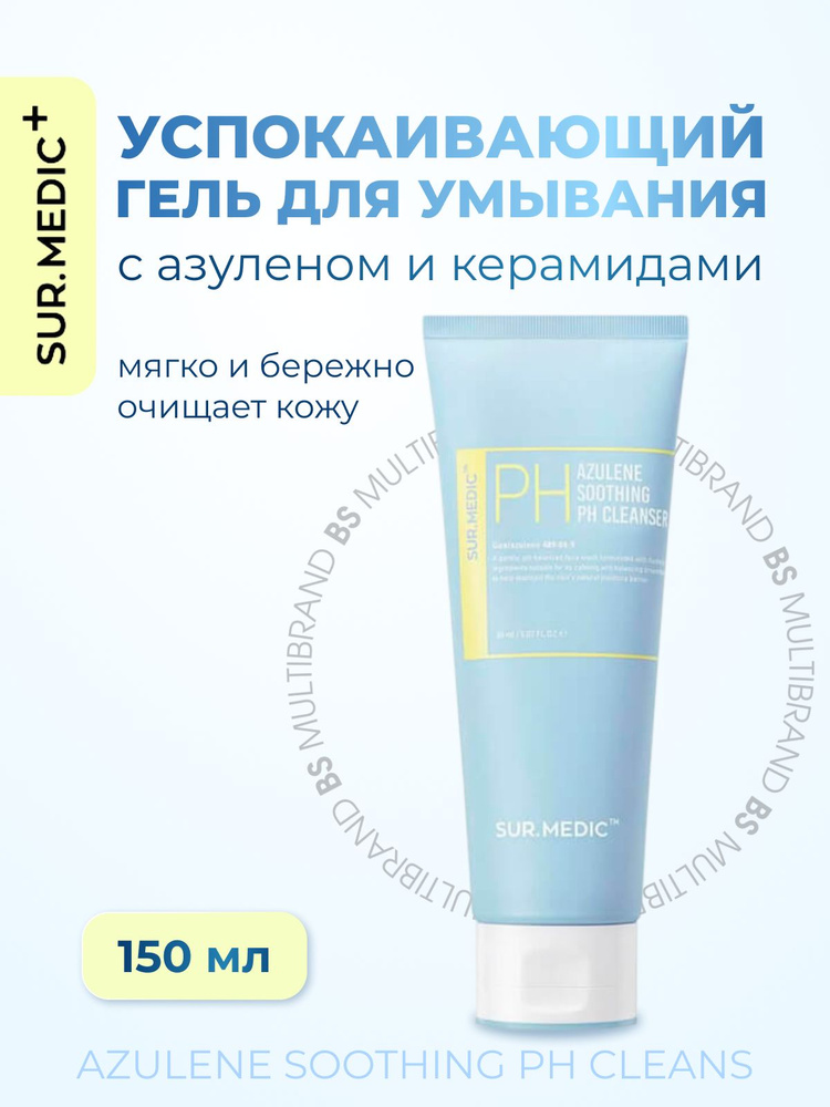 SUR.MEDIC+ Успокаивающий гель для умывания с азуленом и керамидами Azulene Soothing pH Cleans  #1