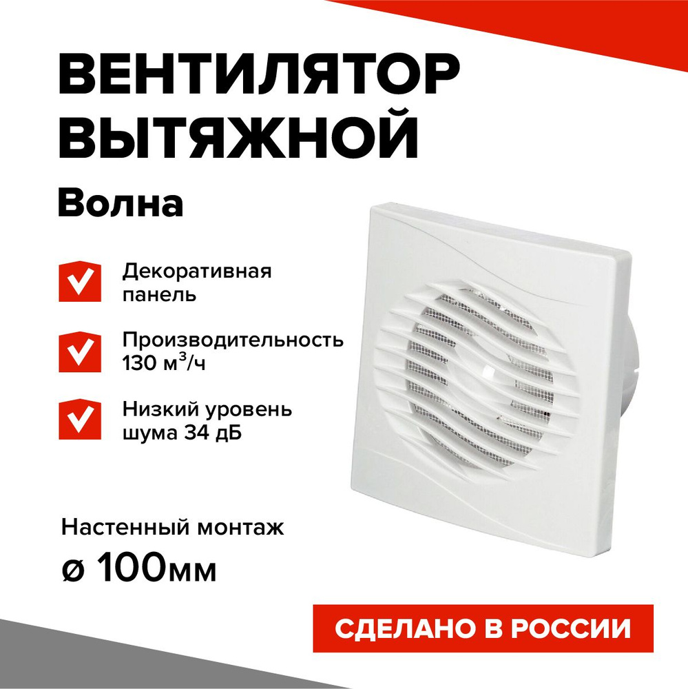 Вентилятор вытяжной Эвент Волна 100С для кухни, для ванной, декоративная панель  #1