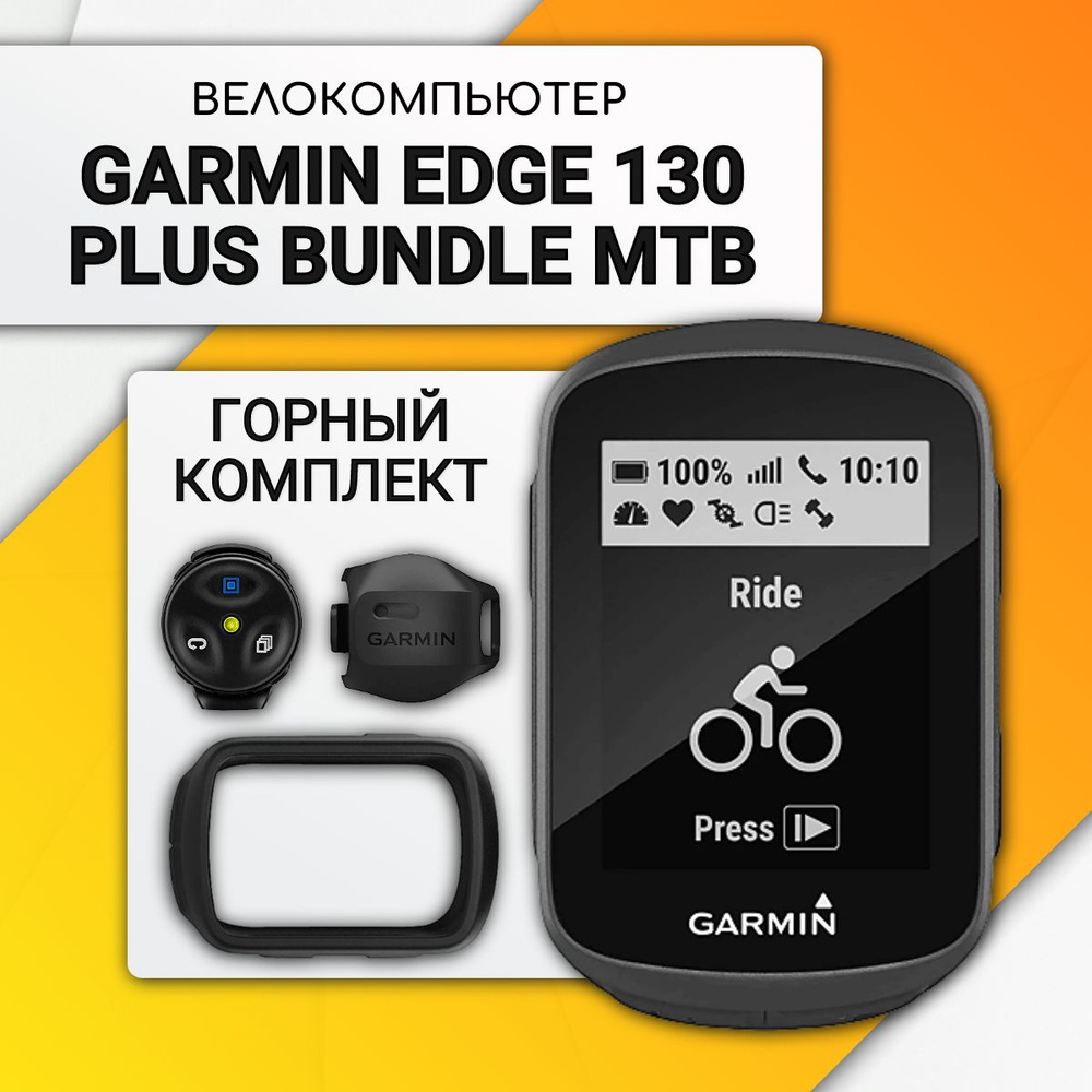 Garmin edge 130 mountain bike bundle on sale