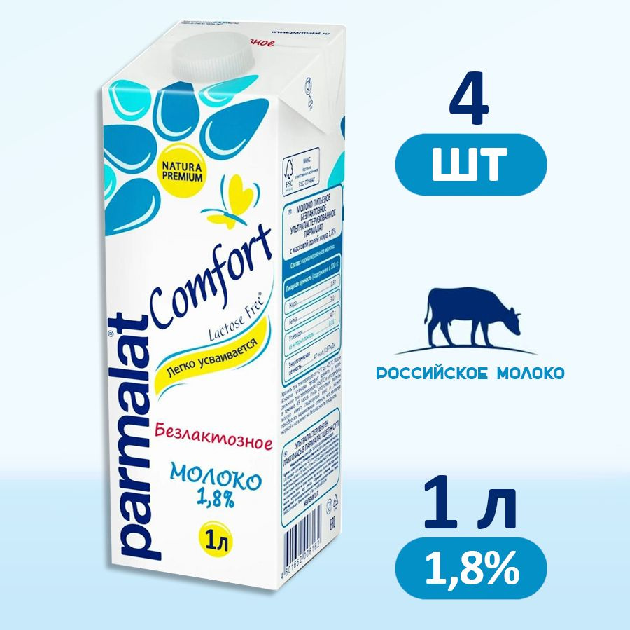 Молоко Parmalat Comfort безлактозное 1,8%, 4 шт по 1 л #1