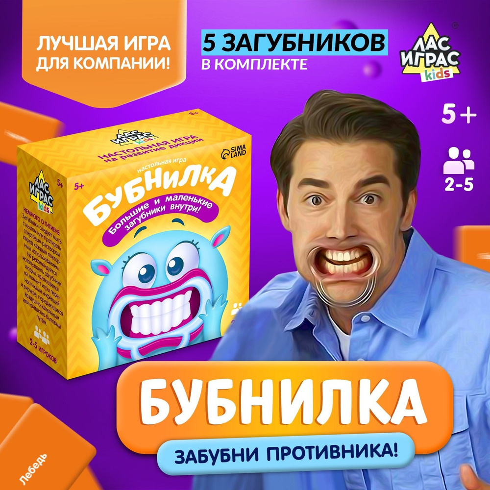 Настольные игры для компании Лас Играс / Бубнилка / Для вечеринки с  загубниками Сосед логопед - купить с доставкой по выгодным ценам в  интернет-магазине OZON (225195788)