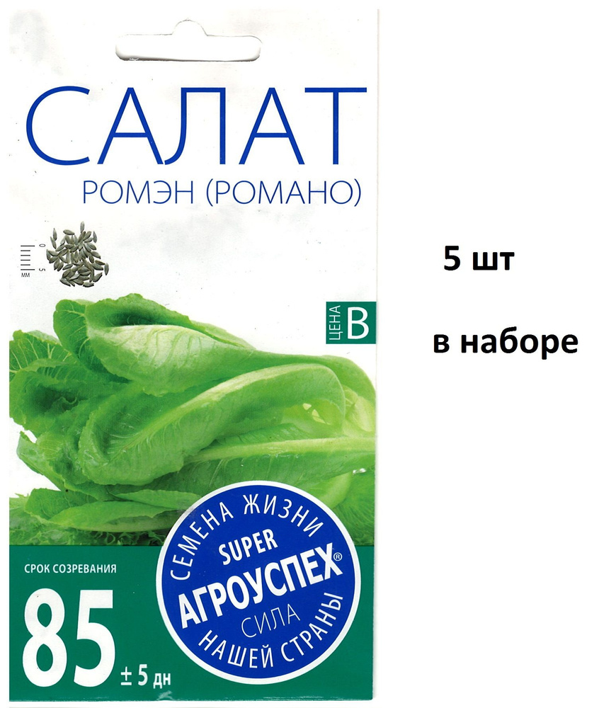 Kraskoli Агроуспех салат Ромэн (романо) кочан 0.5г 5 шт - купить по ...