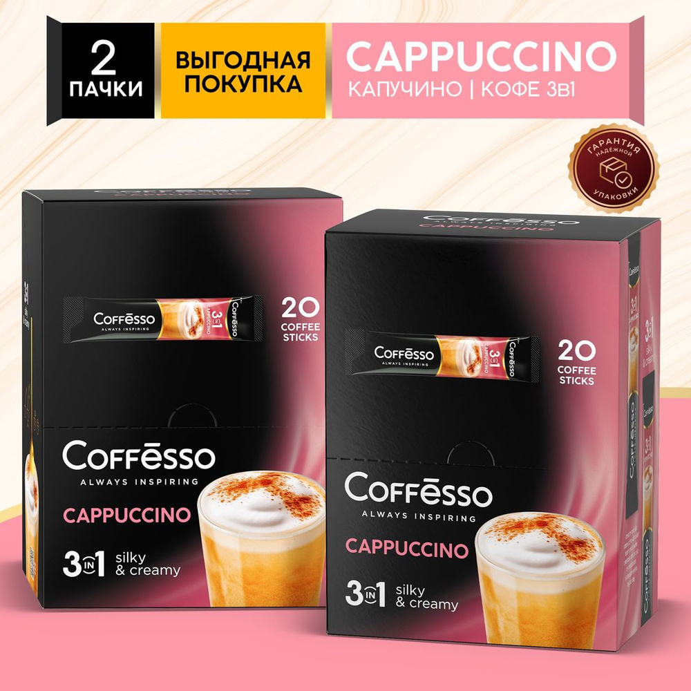 Кофейный напиток со вкусом капучино Coffesso "Кофе растворимый Cappuccino 3 в 1" со сливками , ароматизированный #1