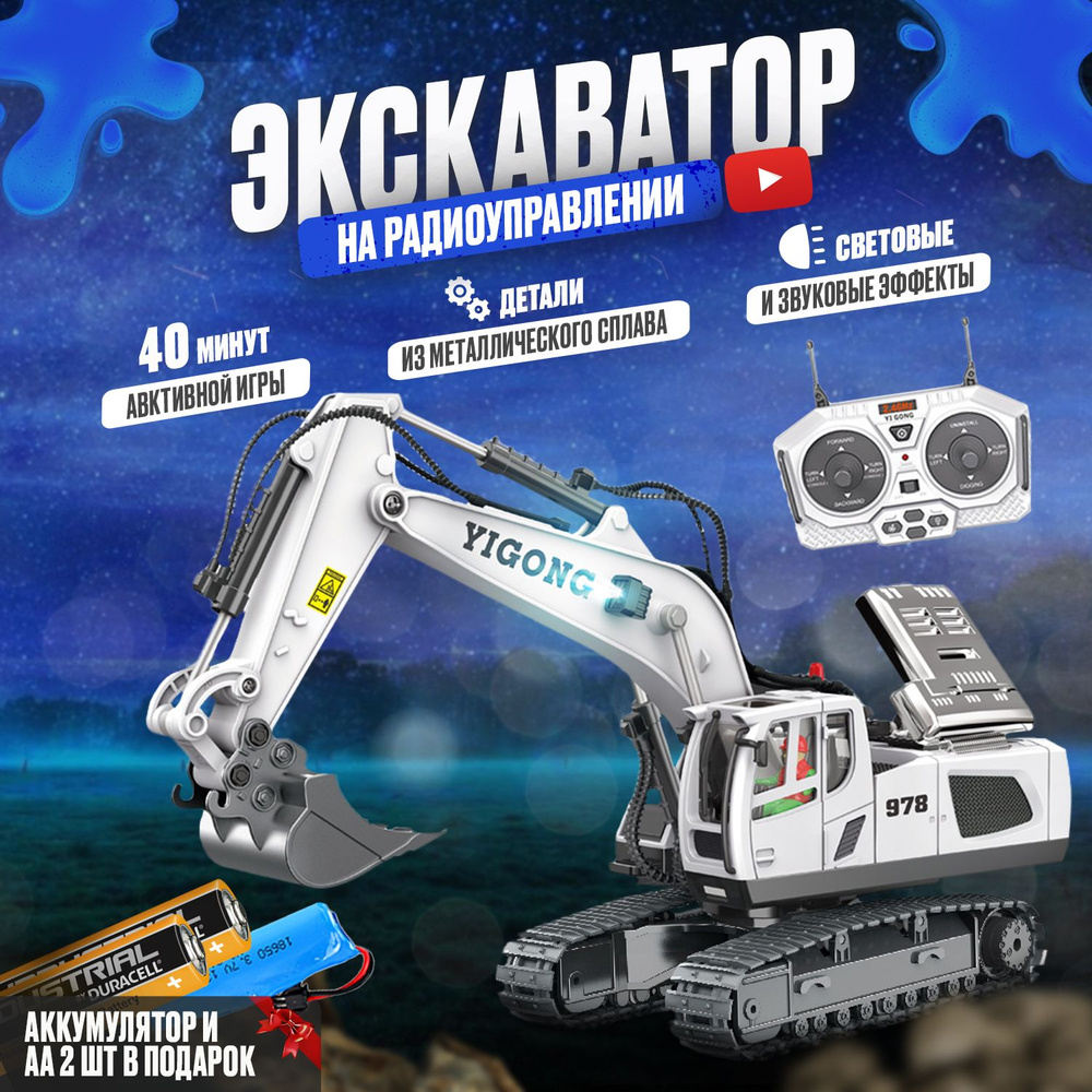 Экскаватор на радиоуправлении - трактор на пульте управления - купить с ...