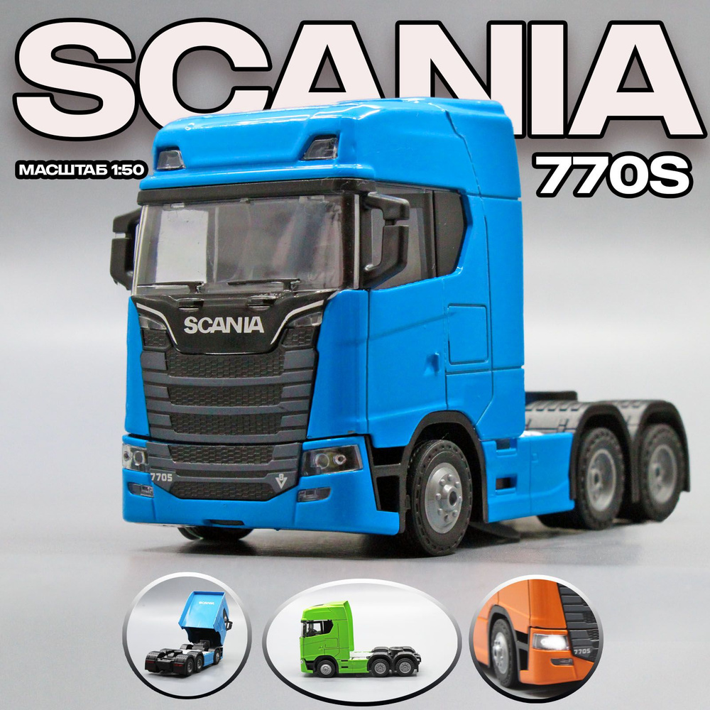 Металлическая модель грузового автомобиля SCANIA 770S. Скания в масштабе 1: 50, Синий 15 см. - купить с доставкой по выгодным ценам в интернет-магазине  OZON (1277595391)