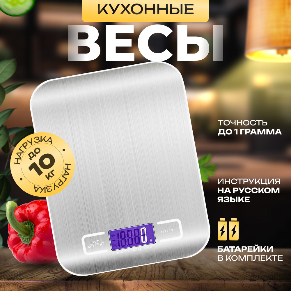 Весы кухонные электронные купить на OZON по низкой цене (1293686222)